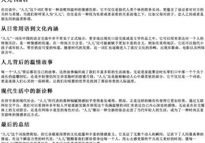 人儿的拼音.docx免费下载(word版可打印)
