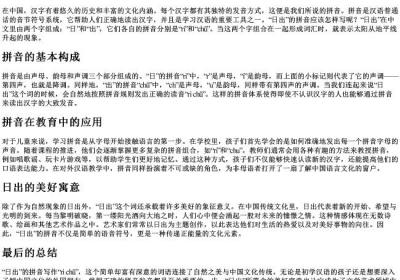 日出的拼音怎样写.docx免费下载(word版可打印)