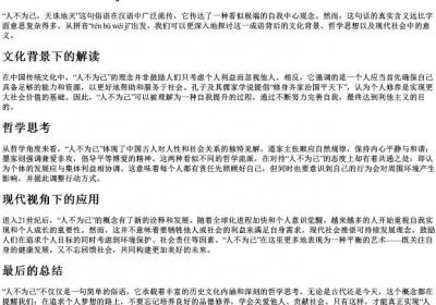 人不为己的拼音.docx免费下载(word版可打印)