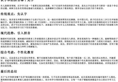 认字和的拼音哪个先学.docx免费下载(word版可打印)