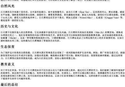 日月潭课后生字的拼音.docx免费下载(word版可打印)