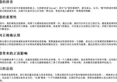 认错的拼音.docx免费下载(word版可打印)