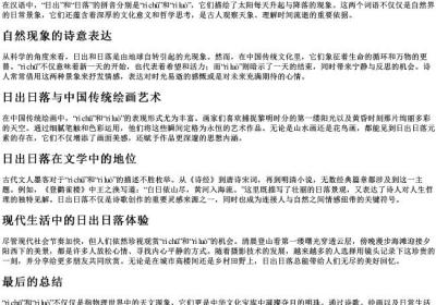 日出日落的拼音.docx免费下载(word版可打印)