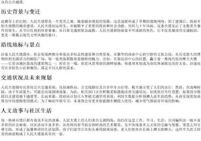 人民大道的路牌的拼音.docx免费下载(word版可打印)