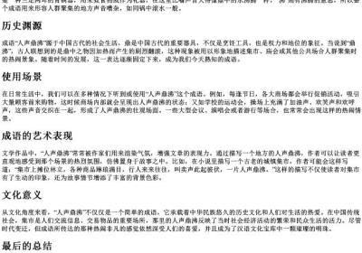 人声鼎沸的拼音及意思.docx免费下载(word版可打印)