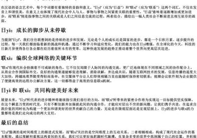 日益和联系的拼音.docx免费下载(word版可打印)