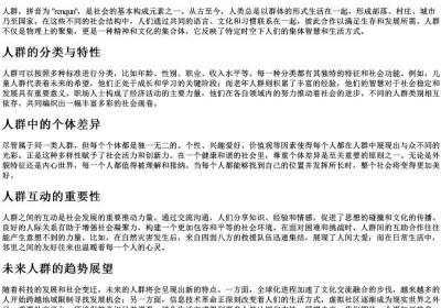 人群的拼音.docx免费下载(word版可打印)