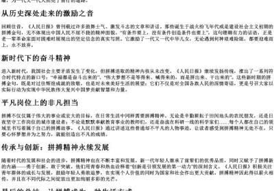 人民日报拼搏金句.docx免费下载(word版可打印)