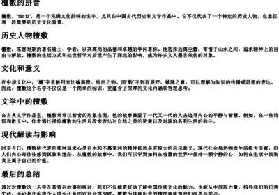 檀敷的拼音.docx免费下载(word版可打印)