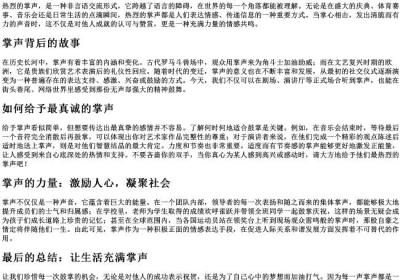 热烈的掌声的拼音.docx免费下载(word版可打印)