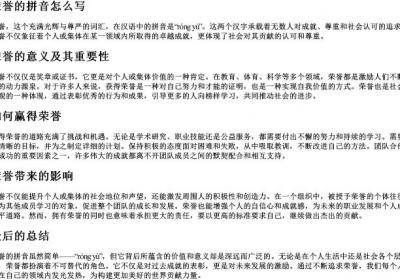 荣誉的拼音怎么写.docx免费下载(word版可打印)