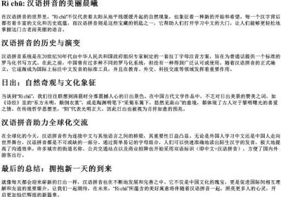 日出的汉语的拼音.docx免费下载(word版可打印)