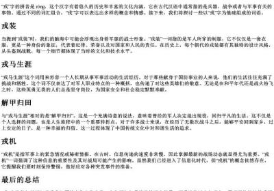 戎的拼音组词.docx免费下载(word版可打印)