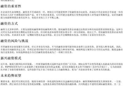 融资的拼音.docx免费下载(word版可打印)