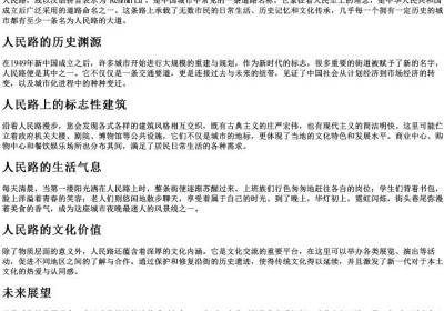 人民路的拼音.docx免费下载(word版可打印)