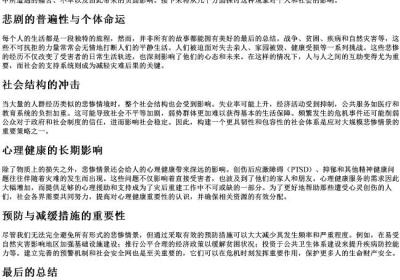 人间悲惨情景危害的拼音.docx免费下载(word版可打印)