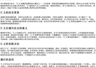 仁义的拼音.docx免费下载(word版可打印)