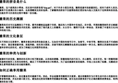 糖果的拼音是什么.docx免费下载(word版可打印)