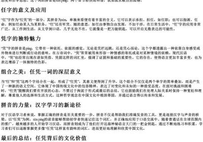 任凭组词和的拼音.docx免费下载(word版可打印)