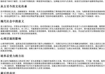 忍受的意思的拼音.docx免费下载(word版可打印)