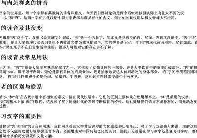 宍与肉怎样念的拼音.docx免费下载(word版可打印)
