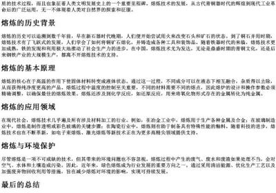 熔炼的拼音.docx免费下载(word版可打印)