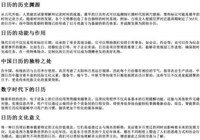 日历的拼音和声调.docx免费下载(word版可打印)