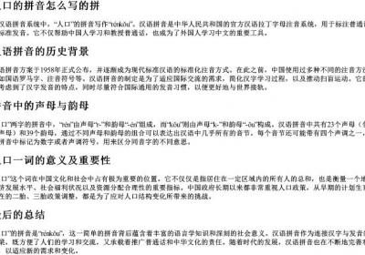 人口的拼音怎么写的拼.docx免费下载(word版可打印)
