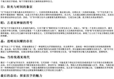 日昍晶liu的拼音打不出.docx免费下载(word版可打印)