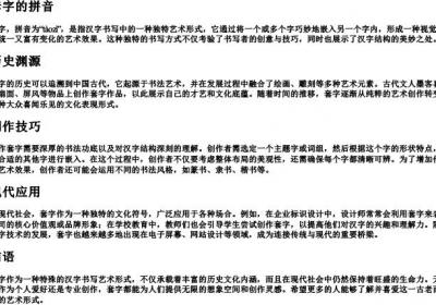 套字的拼音.docx免费下载(word版可打印)