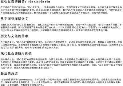 忍心忍受的拼音.docx免费下载(word版可打印)