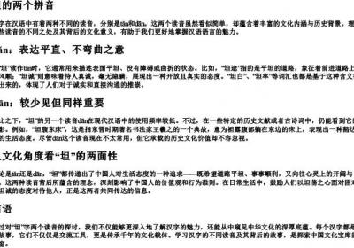 坦的两个的拼音.docx免费下载(word版可打印)