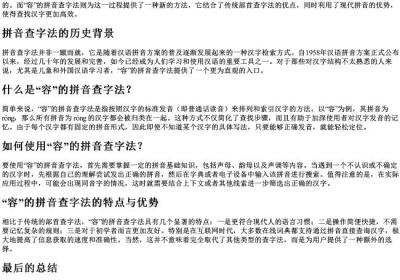 容的拼音查字法.docx免费下载(word版可打印)
