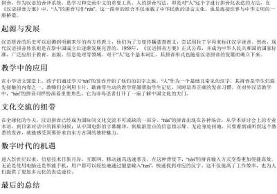 人的拼音写法.docx免费下载(word版可打印)