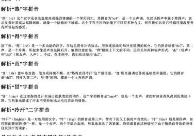 热得直冒冷汗的拼音怎么写.docx免费下载(word版可打印)