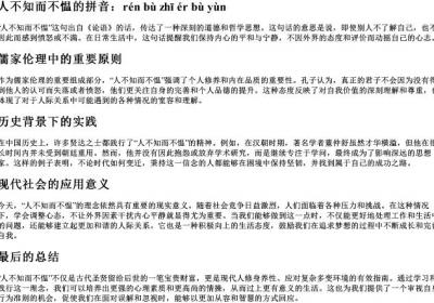 人不知而不愠的拼音.docx免费下载(word版可打印)