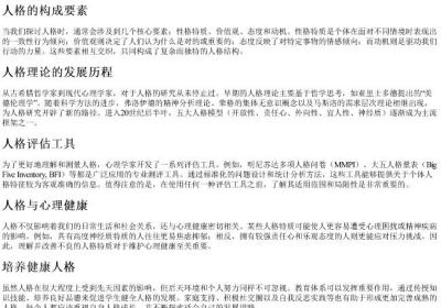 人格的拼音.docx免费下载(word版可打印)