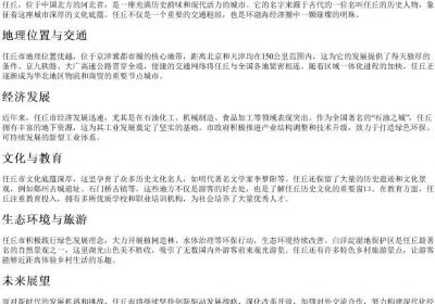 任丘地名的拼音.docx免费下载(word版可打印)