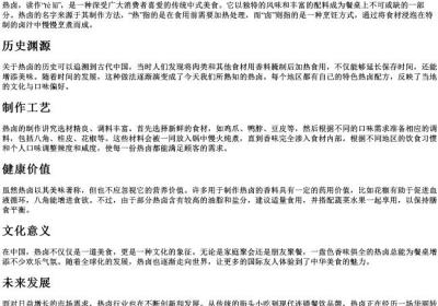 热卤的拼音.docx免费下载(word版可打印)