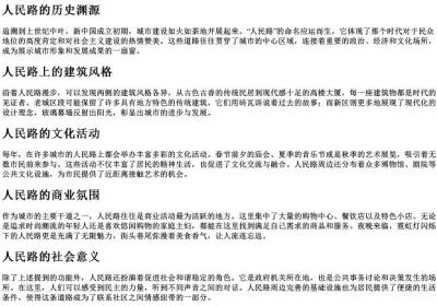 人民路拼写.docx免费下载(word版可打印)