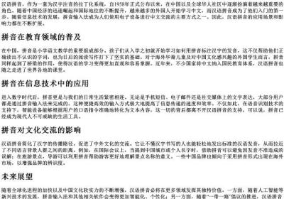 日益增长的拼音.docx免费下载(word版可打印)