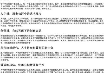 人字拼和鱼骨拼.docx免费下载(word版可打印)