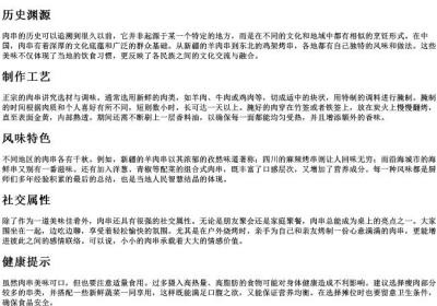 肉串的拼音.docx免费下载(word版可打印)