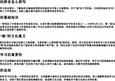 她是的拼音怎么拼写.docx免费下载(word版可打印)