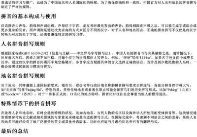 人名和地名的拼音拼写规则.docx免费下载(word版可打印)