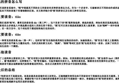 挑的拼音怎么写.docx免费下载(word版可打印)