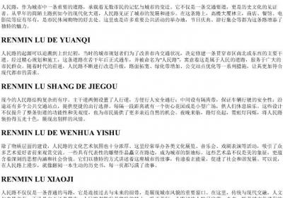 人民路的路牌的拼音格式.docx免费下载(word版可打印)