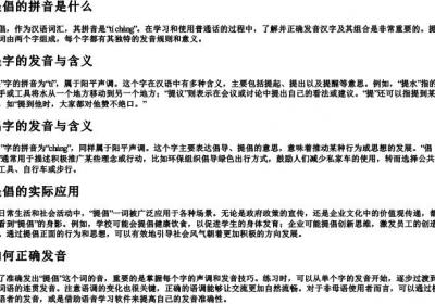 提倡的拼音是什么.docx免费下载(word版可打印)