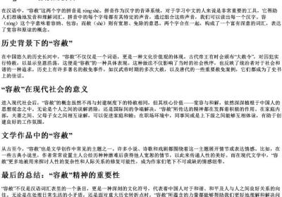 容赦的拼音.docx免费下载(word版可打印)