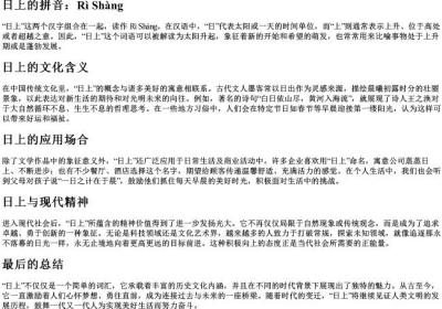 日上的拼音.docx免费下载(word版可打印)